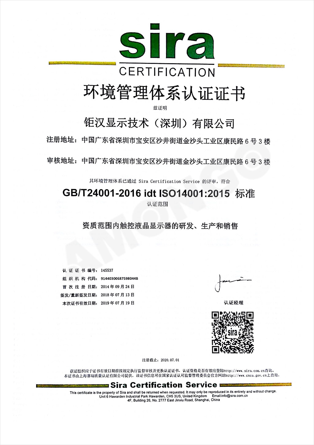 아몬고 국제환경관리시스템 인증 2018 연례점검을 ISOT24001-2016.