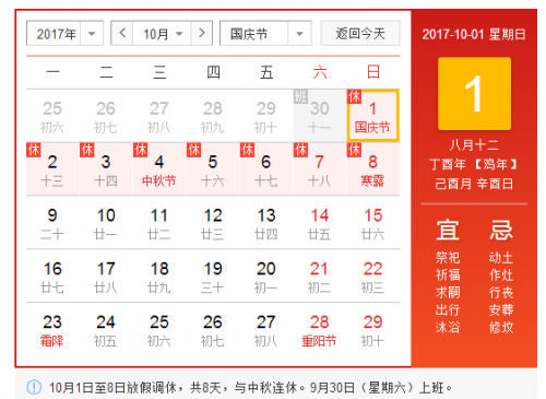 국경일/중추절 휴일 2017